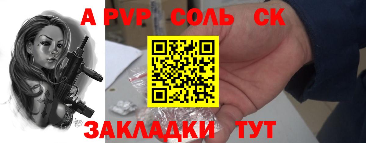 Альфа ПВП кристаллы Мегион