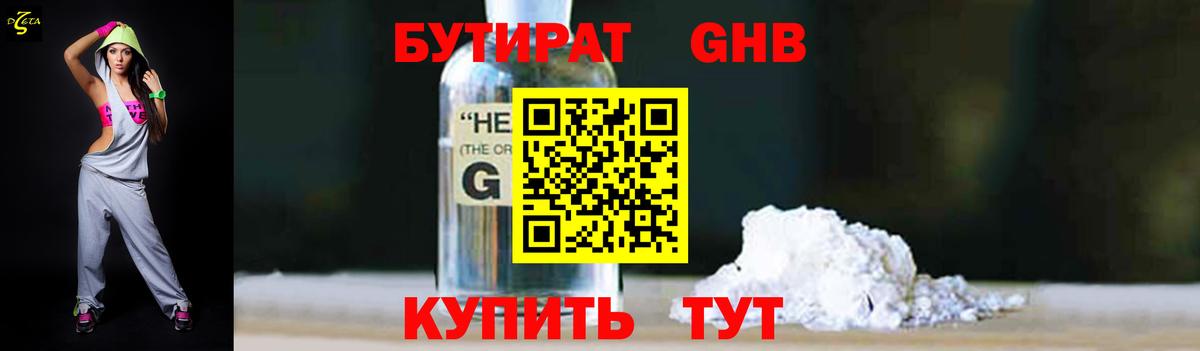 Бутират жидкий экстази  Вход с VPN  БУТИРАТ  Мегион 