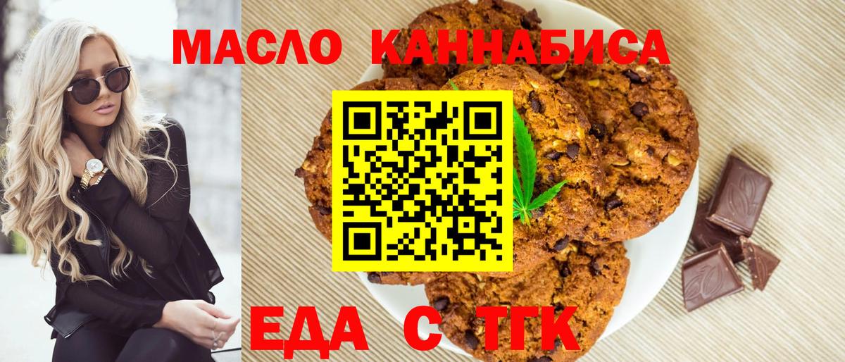 Мегион  Печенье с ТГК конопля  Вход с VPN 