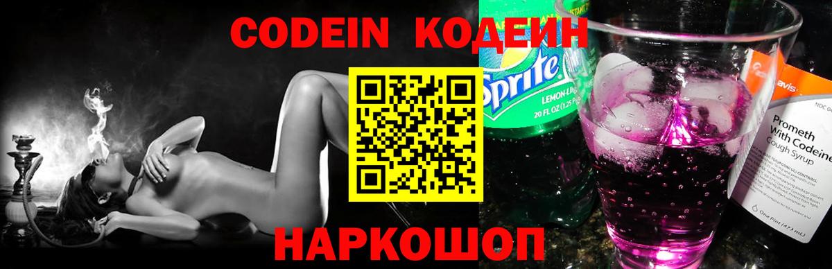 Codein Purple Drank  где купить наркотик  Мегион  Кодеин напиток Lean (лин)  Вход с VPN 