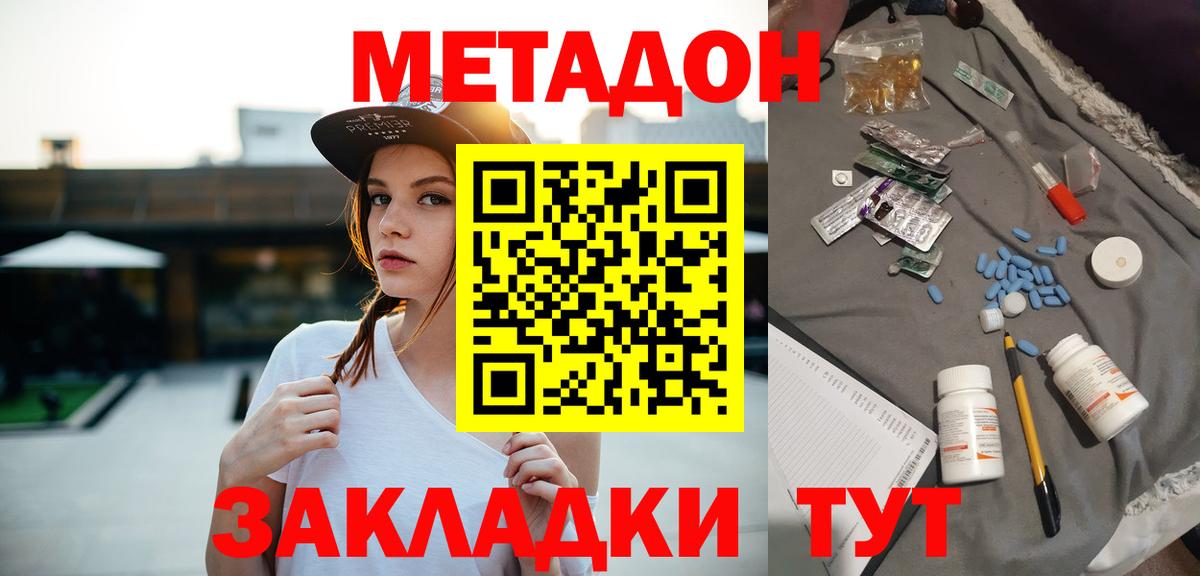 МЕТАДОН кристалл  Метадон methadone  mega зеркало  Мегион  Вход с VPN 